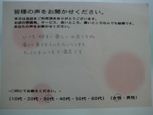 お客様の声&nbsp;直筆画像
