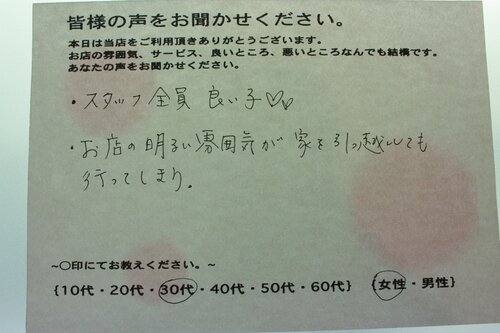 お客様の声&nbsp;直筆画像&nbsp;No.9